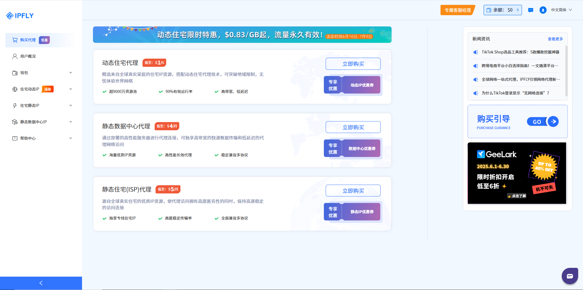 IPFLY在Hubstudio的配置教程