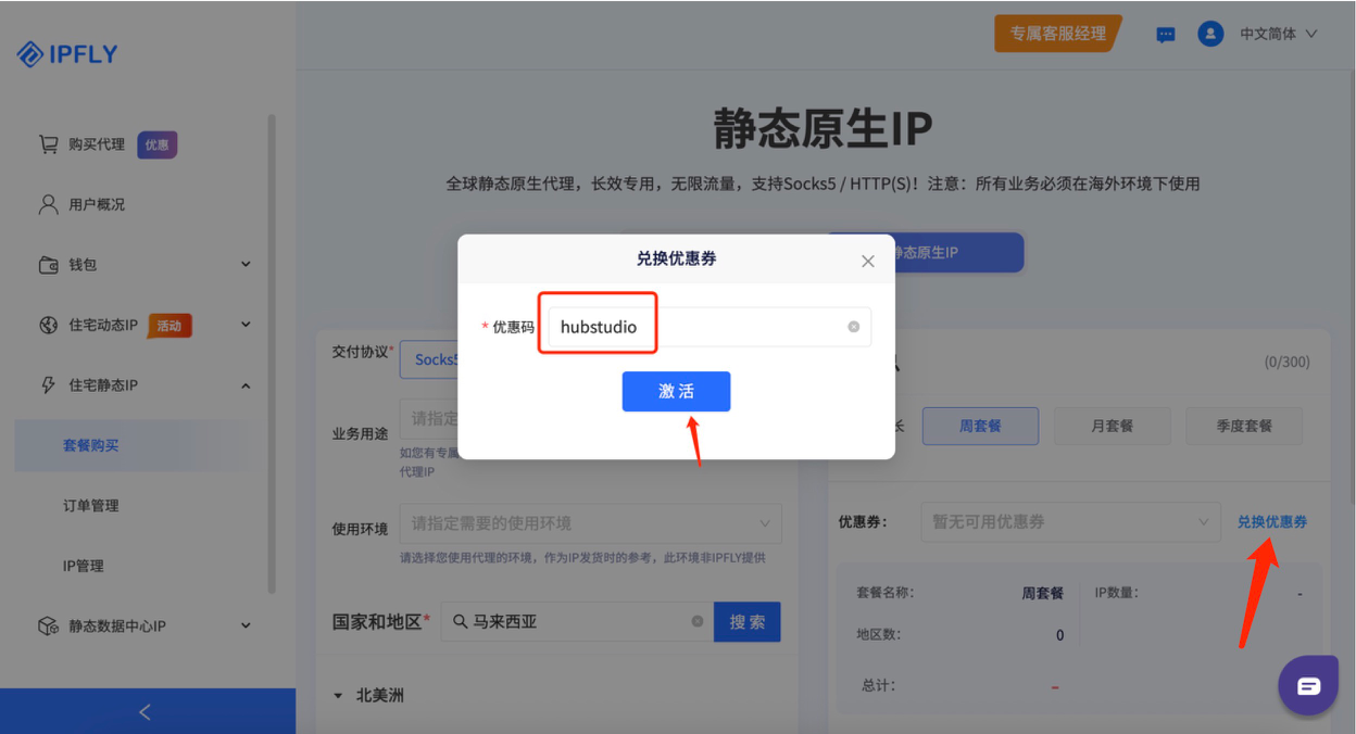 IPFLY在Hubstudio的配置教程