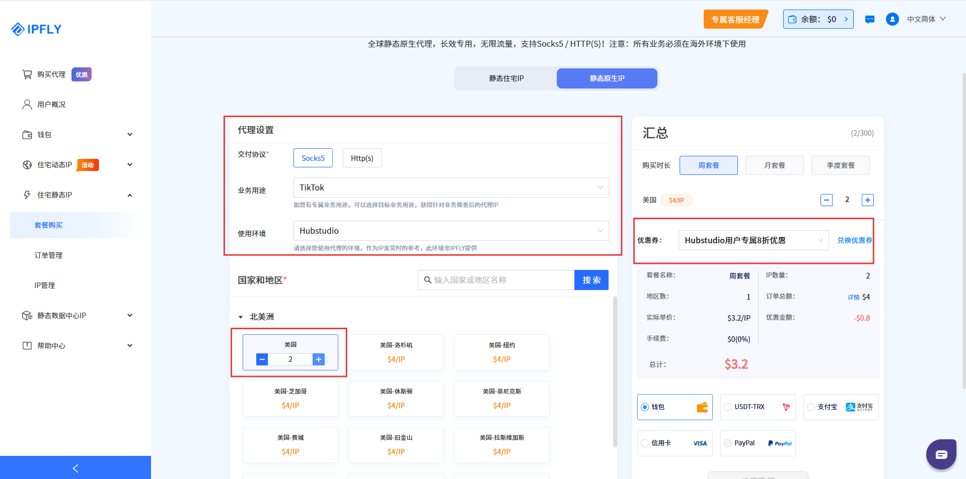 IPFLY在Hubstudio的配置教程