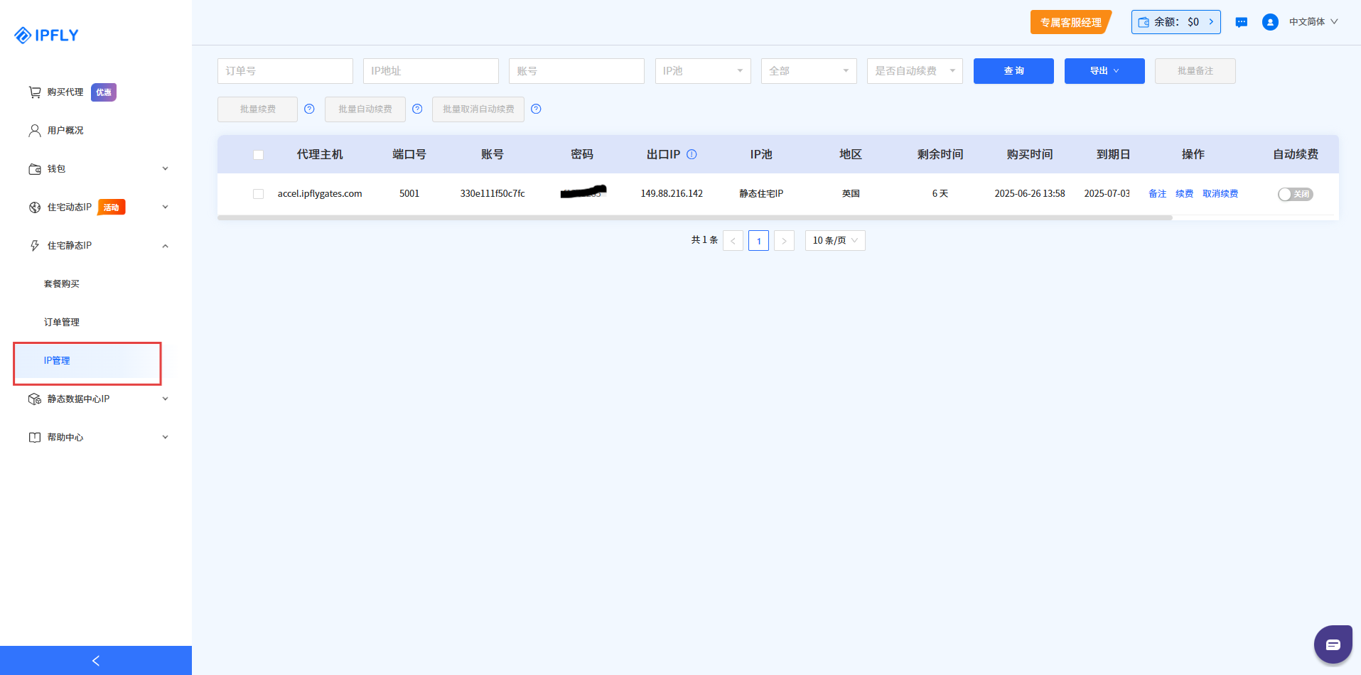 IPFLY在Hubstudio的配置教程