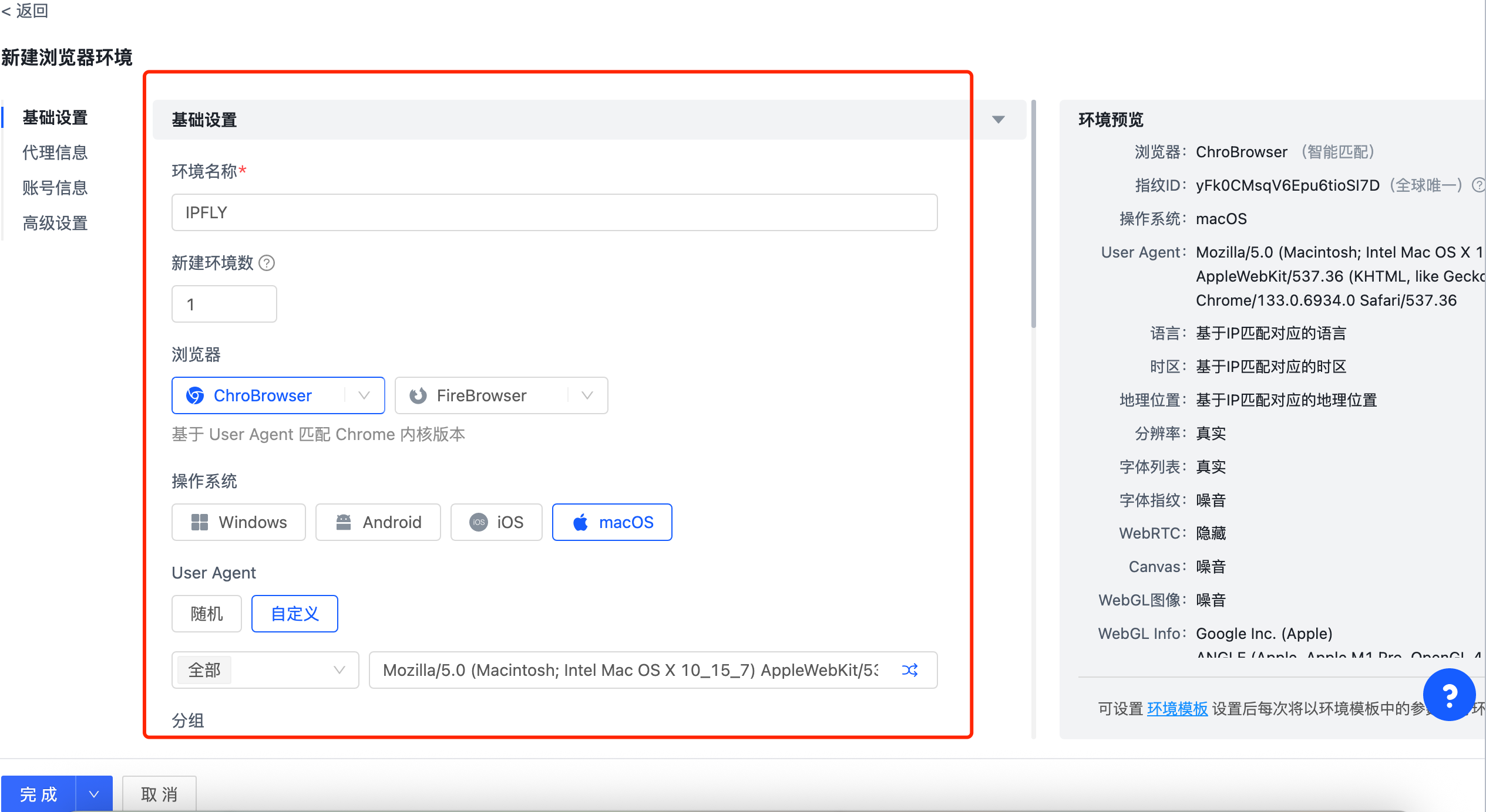 IPFLY在Hubstudio的配置教程