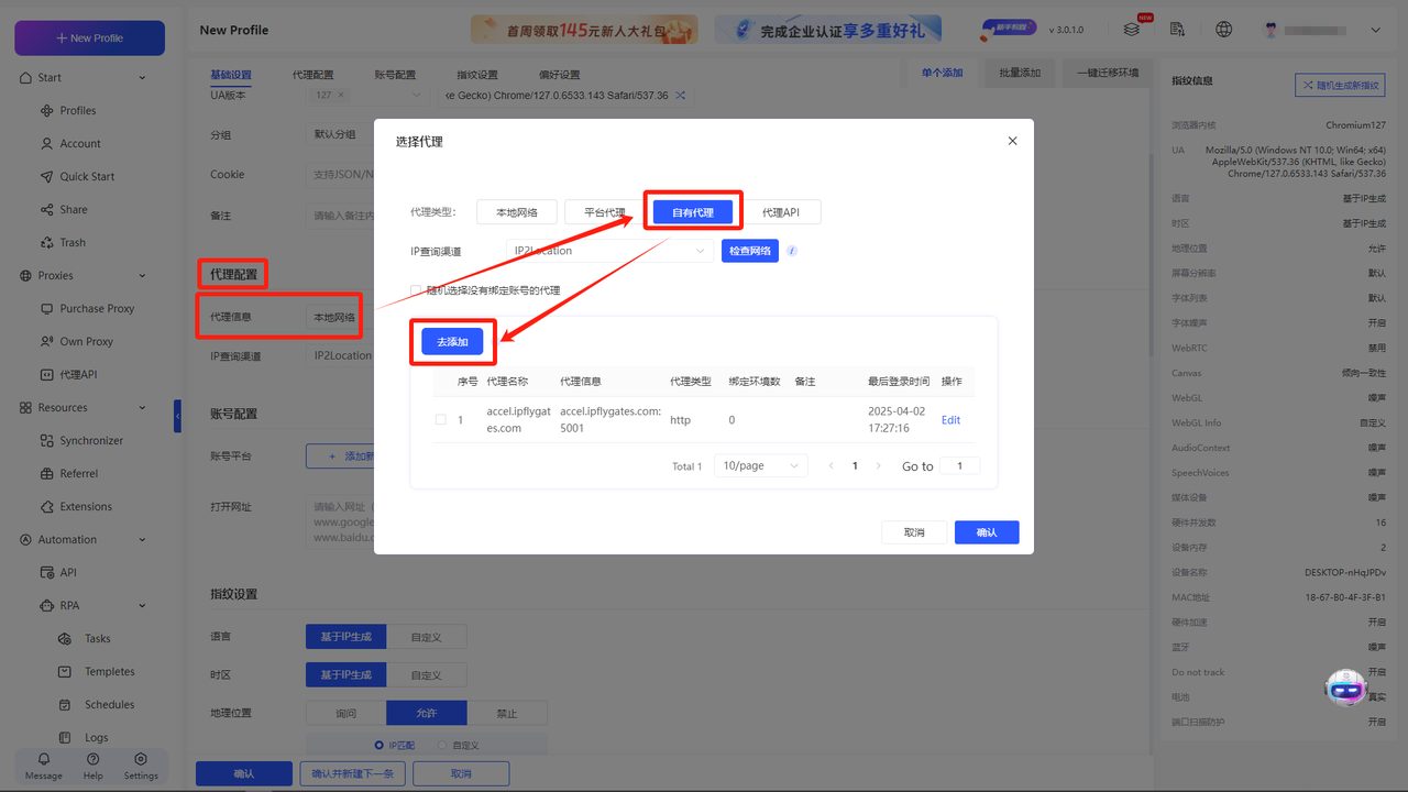Yunlogin BrowserStep 4: Configure basic settings and proxy configuration parameters