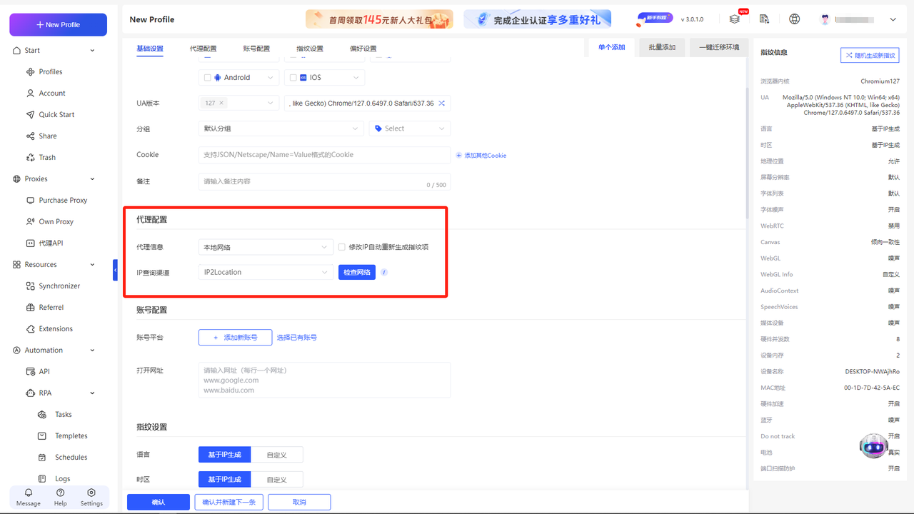 Yunlogin BrowserStep 4: Configure basic settings and proxy configuration parameters