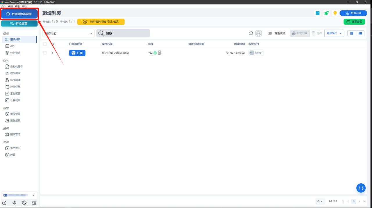 NestBrowser指紋瀏覽器步驟三:新建指紋瀏覽器環境