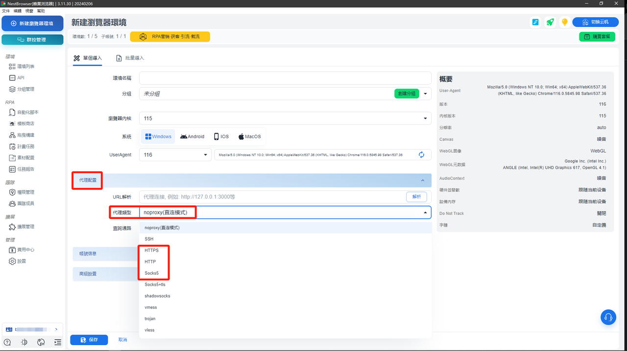 NestBrowser指紋瀏覽器步驟四:配寘代理配寘的代理參數
