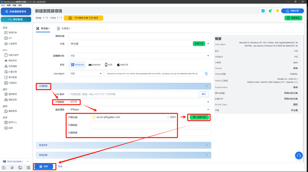 NestBrowser指紋瀏覽器步驟四:配寘代理配寘的代理參數