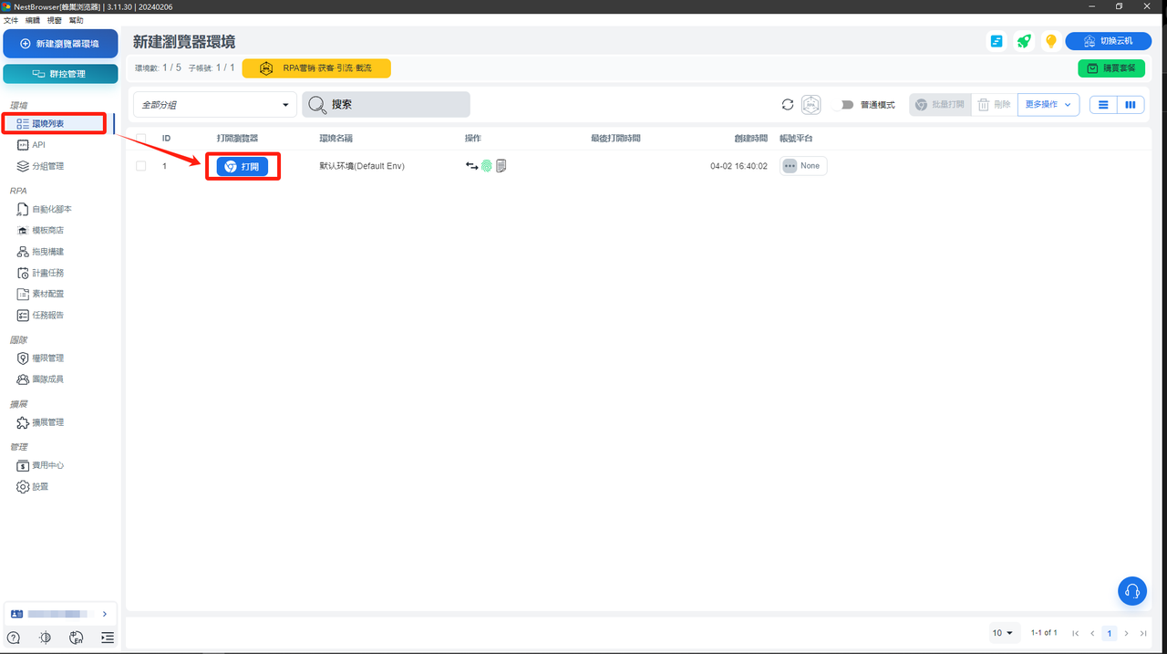 NestBrowser指紋瀏覽器步驟五:完成代理配寘並驗證/使用代理網路環境