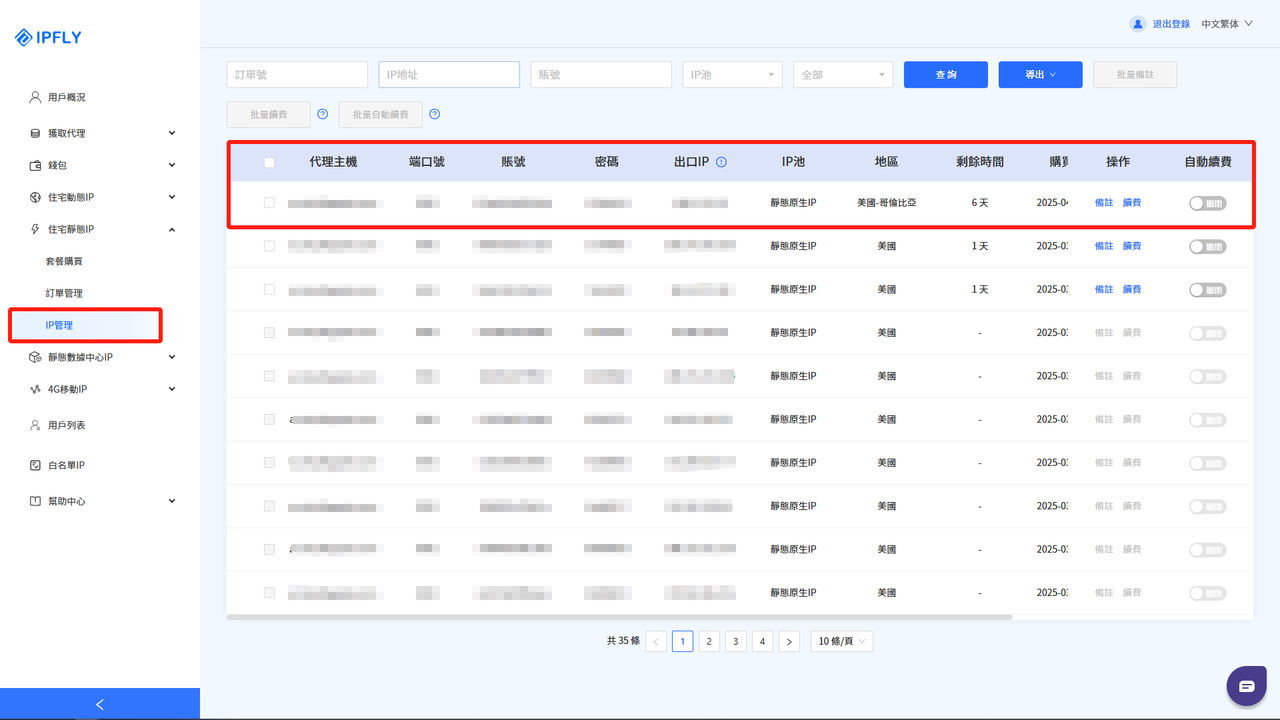 Yunlogin指紋瀏覽器步驟二:找到並使用已購IP節點