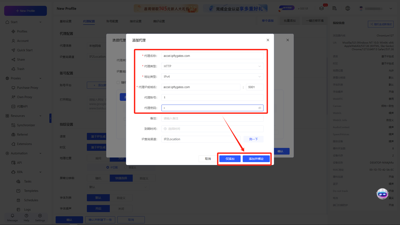 Yunlogin指紋瀏覽器步驟五:完成代理配寘並驗證/使用代理網路環境