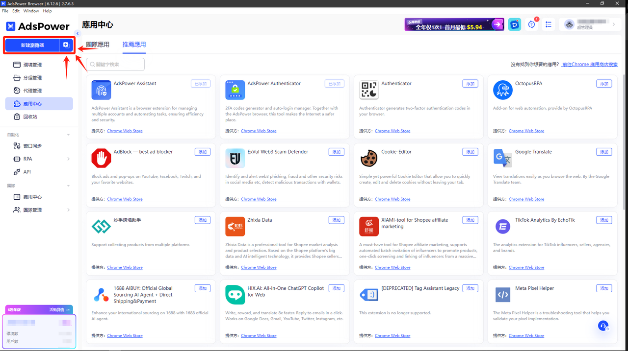 AdsPower指紋瀏覽器步驟三:新建指紋瀏覽器環境