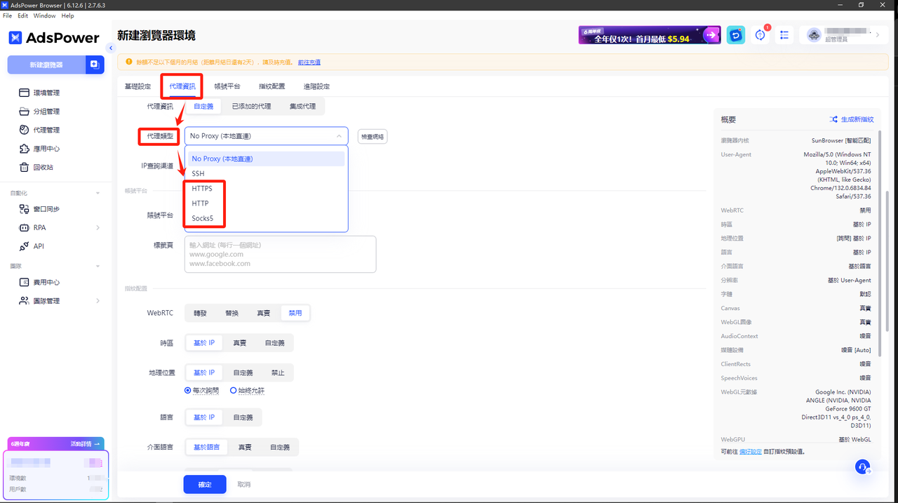 AdsPower指紋瀏覽器步驟四:配寘代理資訊的代理參數