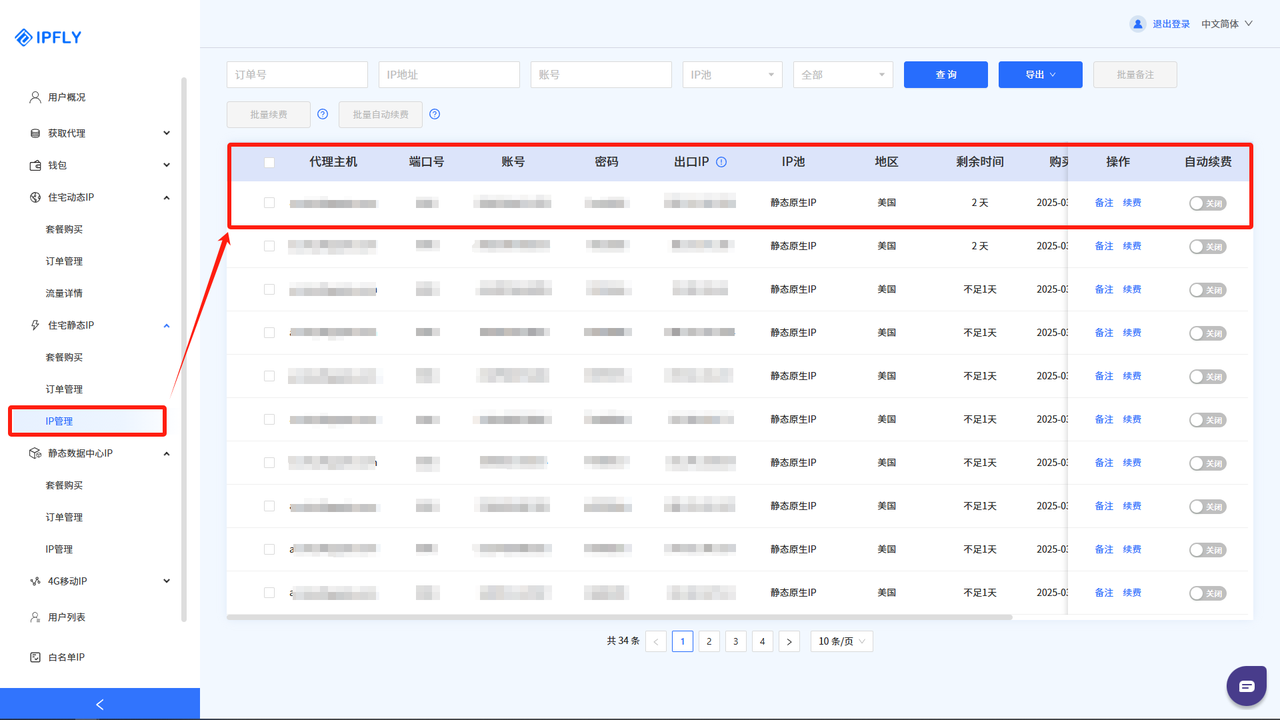 BitBrowser指纹浏览器步骤二:找到并使用已购IP节点