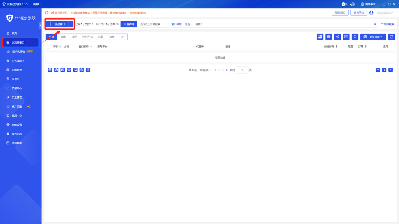 BitBrowser指纹浏览器步骤三:创建指纹浏览器窗口