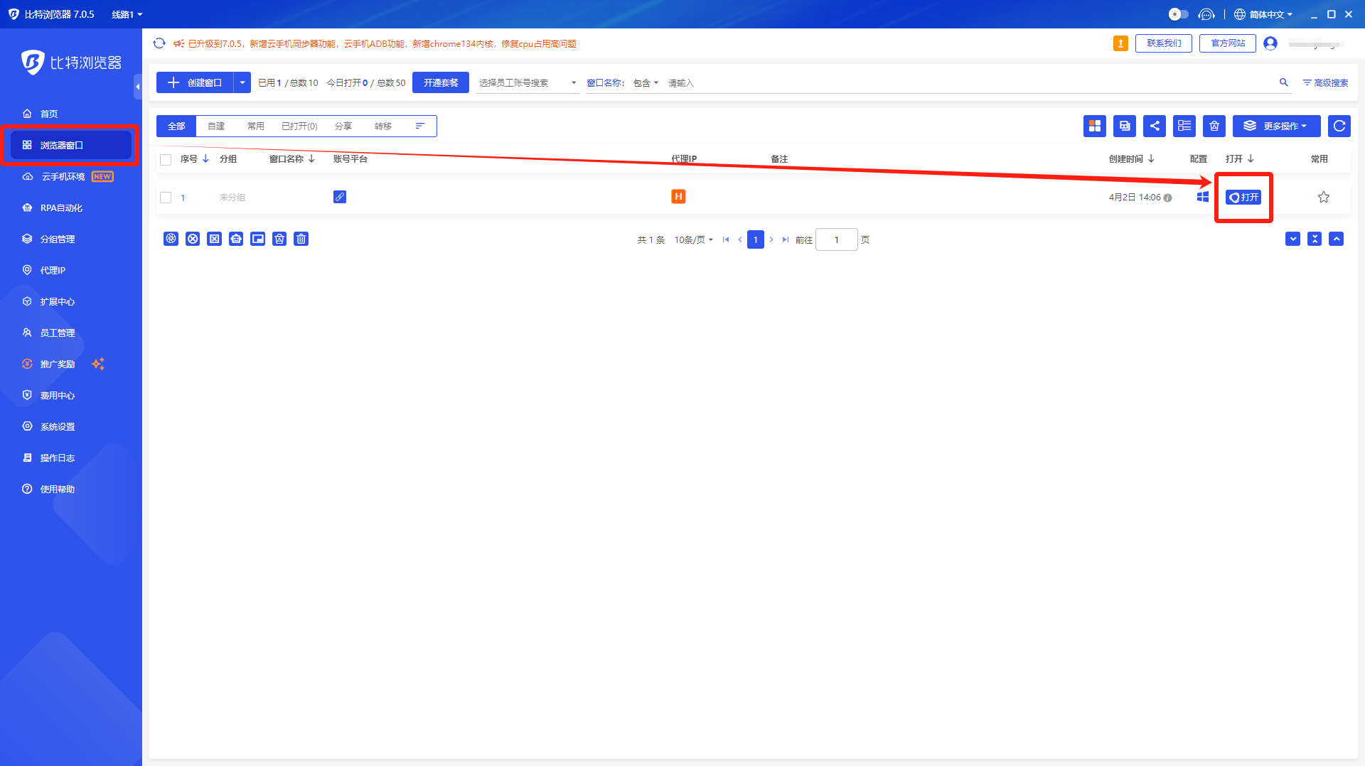 BitBrowser指纹浏览器步骤五:完成代理配置并验证/使用代理网络环境