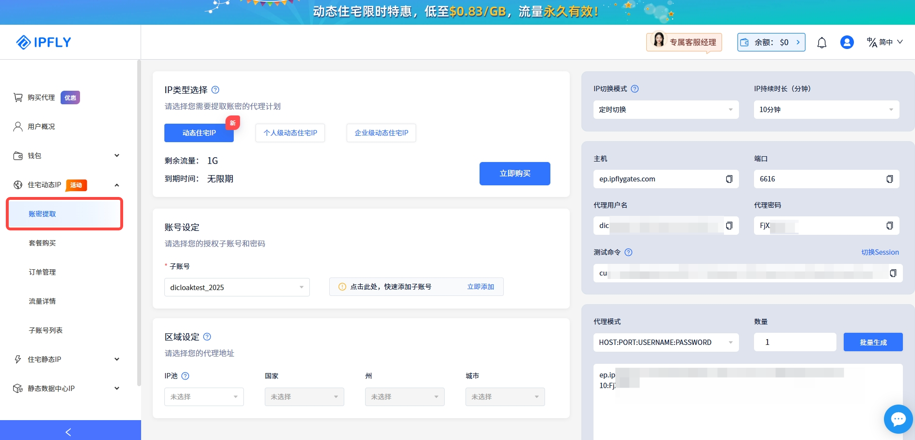DICloak指纹浏览器步骤2:找到并使用已购IP节点