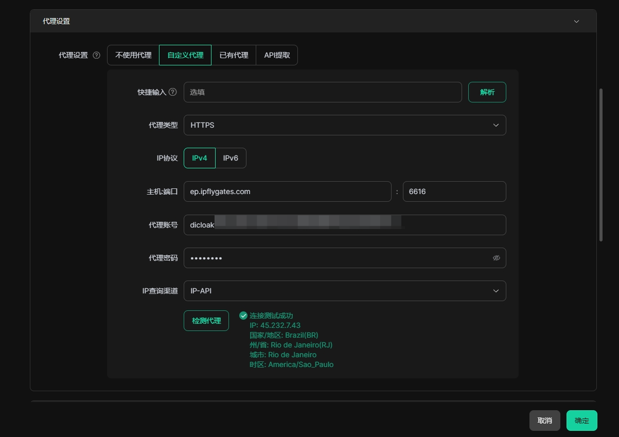 DICloak指纹浏览器步骤4:配置代理信息并检查代理连接
