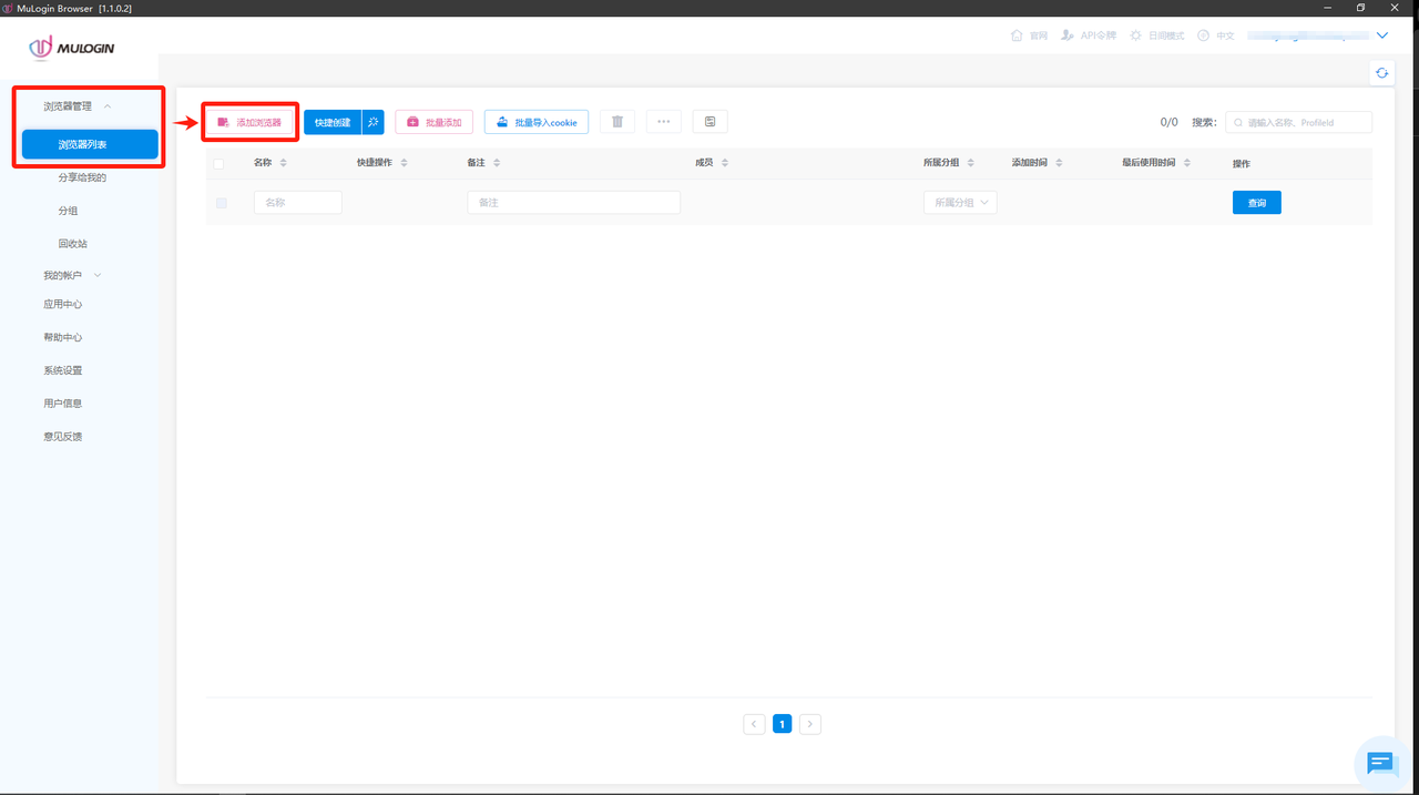 MuLogin指纹浏览器步骤三:添加指纹浏览器环境