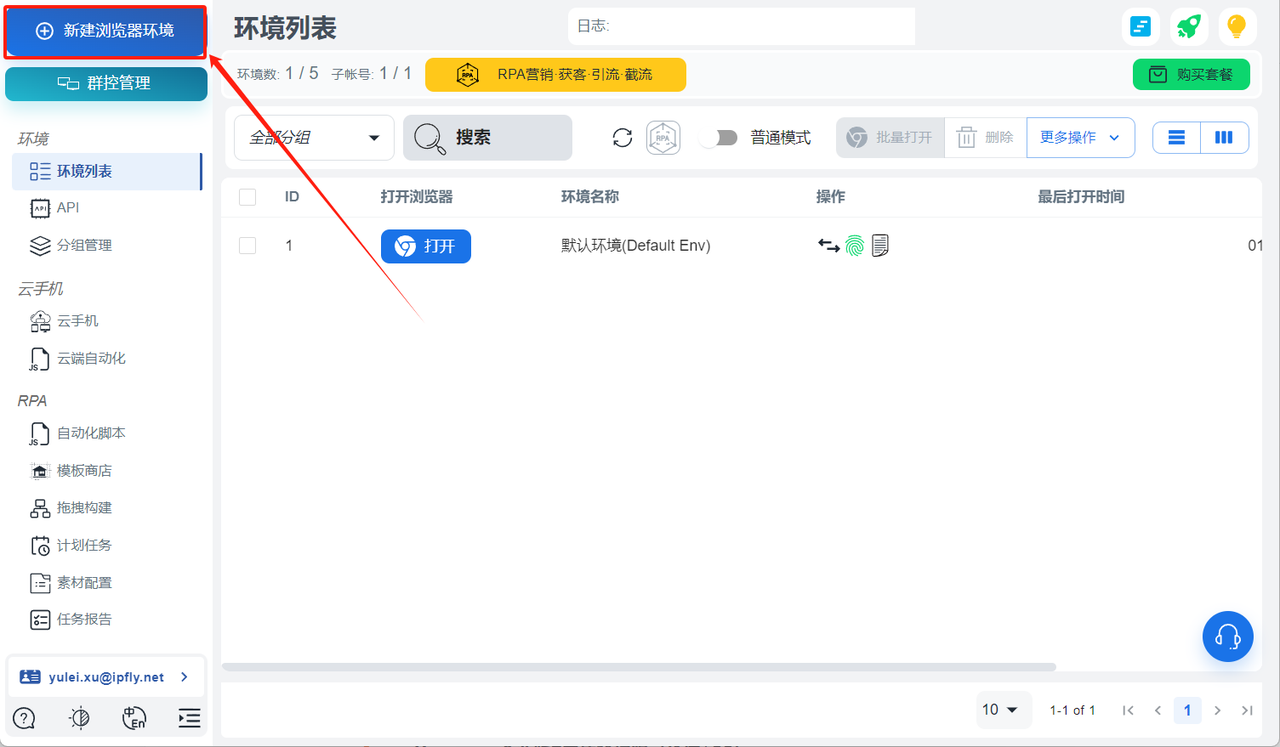 NestBrowser指纹浏览器步骤三:新建指纹浏览器环境