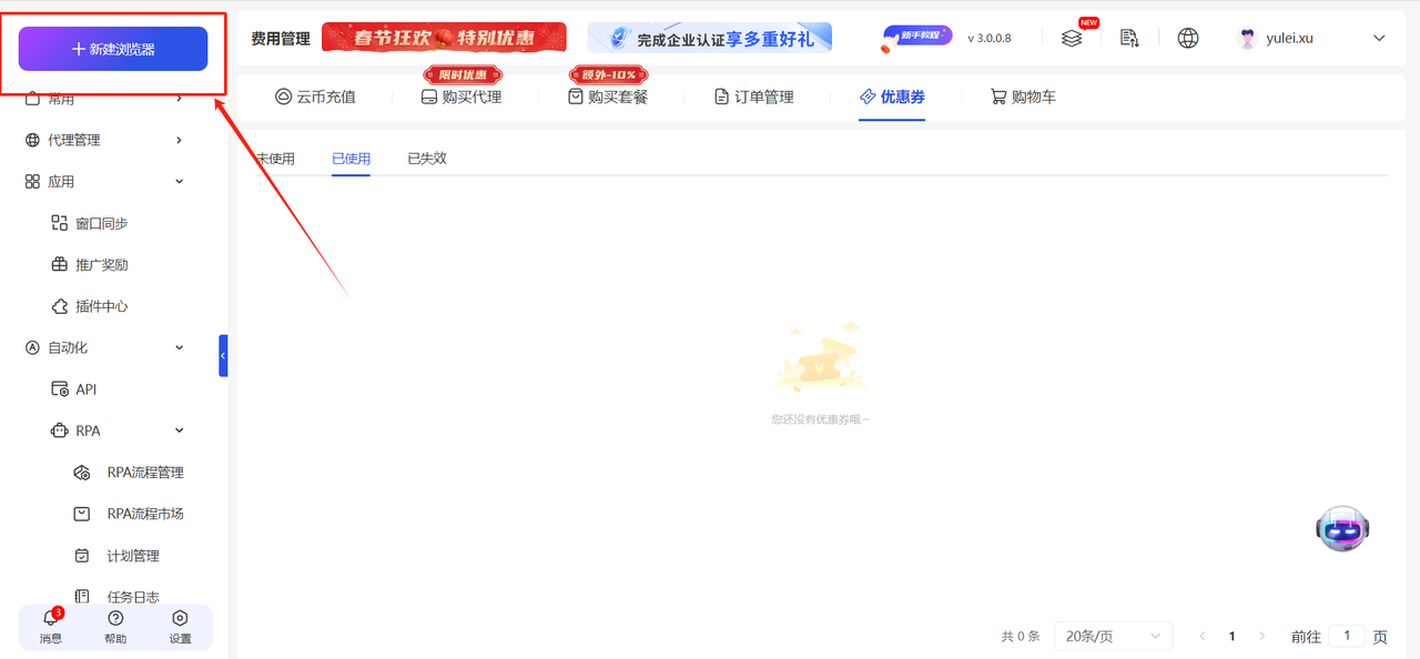 Yunlogin指纹浏览器步骤三:新建指纹浏览器环境