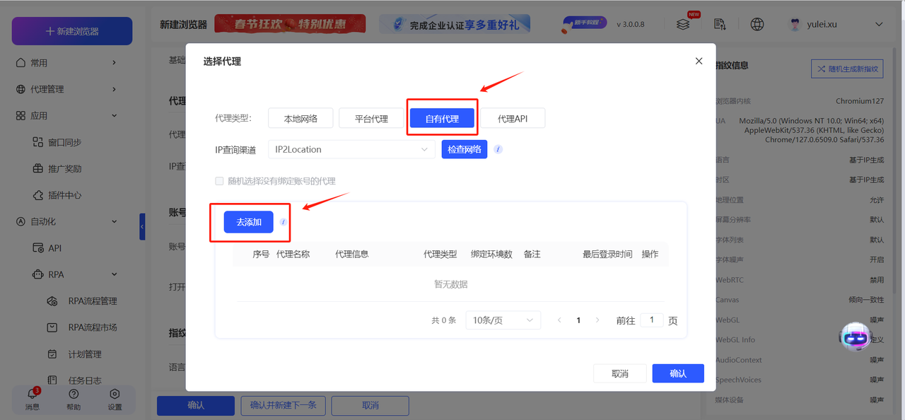 Yunlogin指纹浏览器步骤四:配置基础设置及代理配置参数