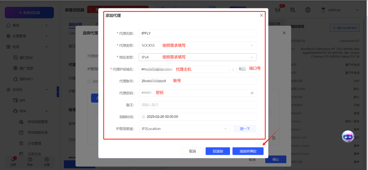 Yunlogin指纹浏览器步骤五:完成代理配置并验证/使用代理网络环境