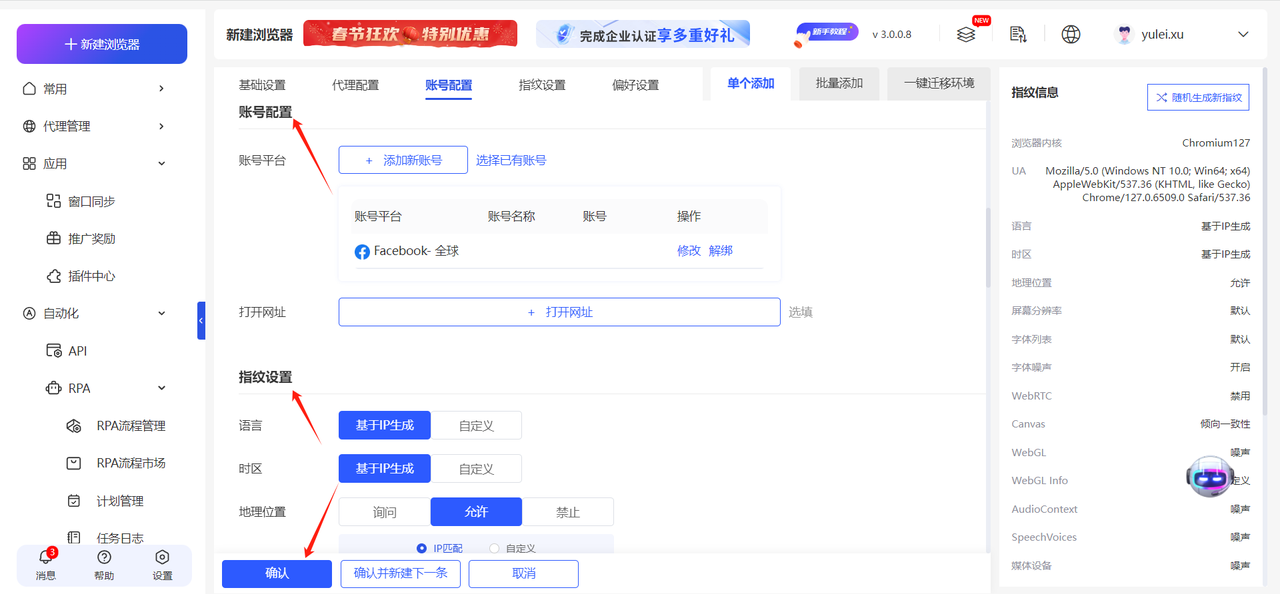 Yunlogin指纹浏览器步骤五:完成代理配置并验证/使用代理网络环境