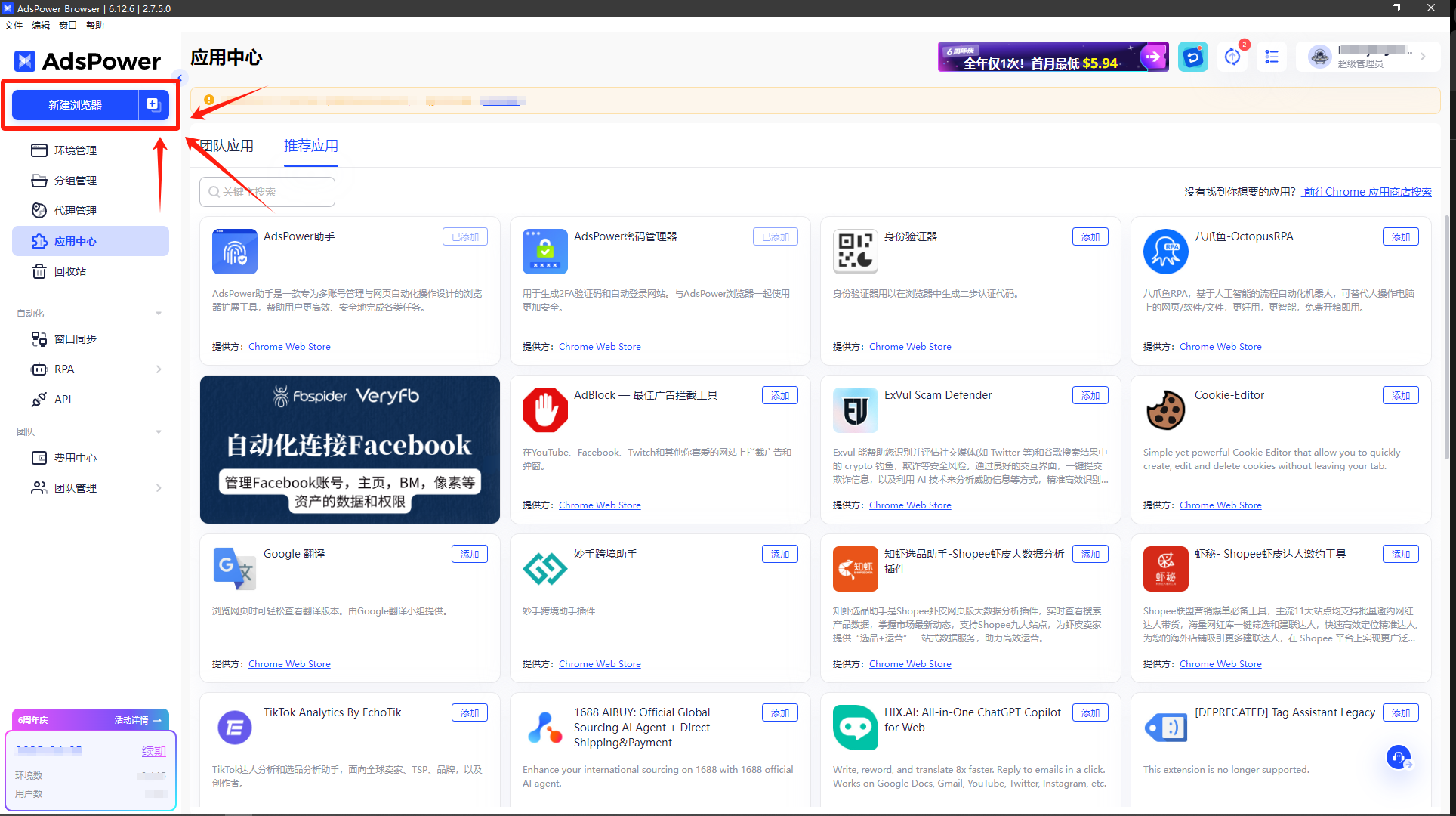 AdsPower指纹浏览器步骤三:新建指纹浏览器环境