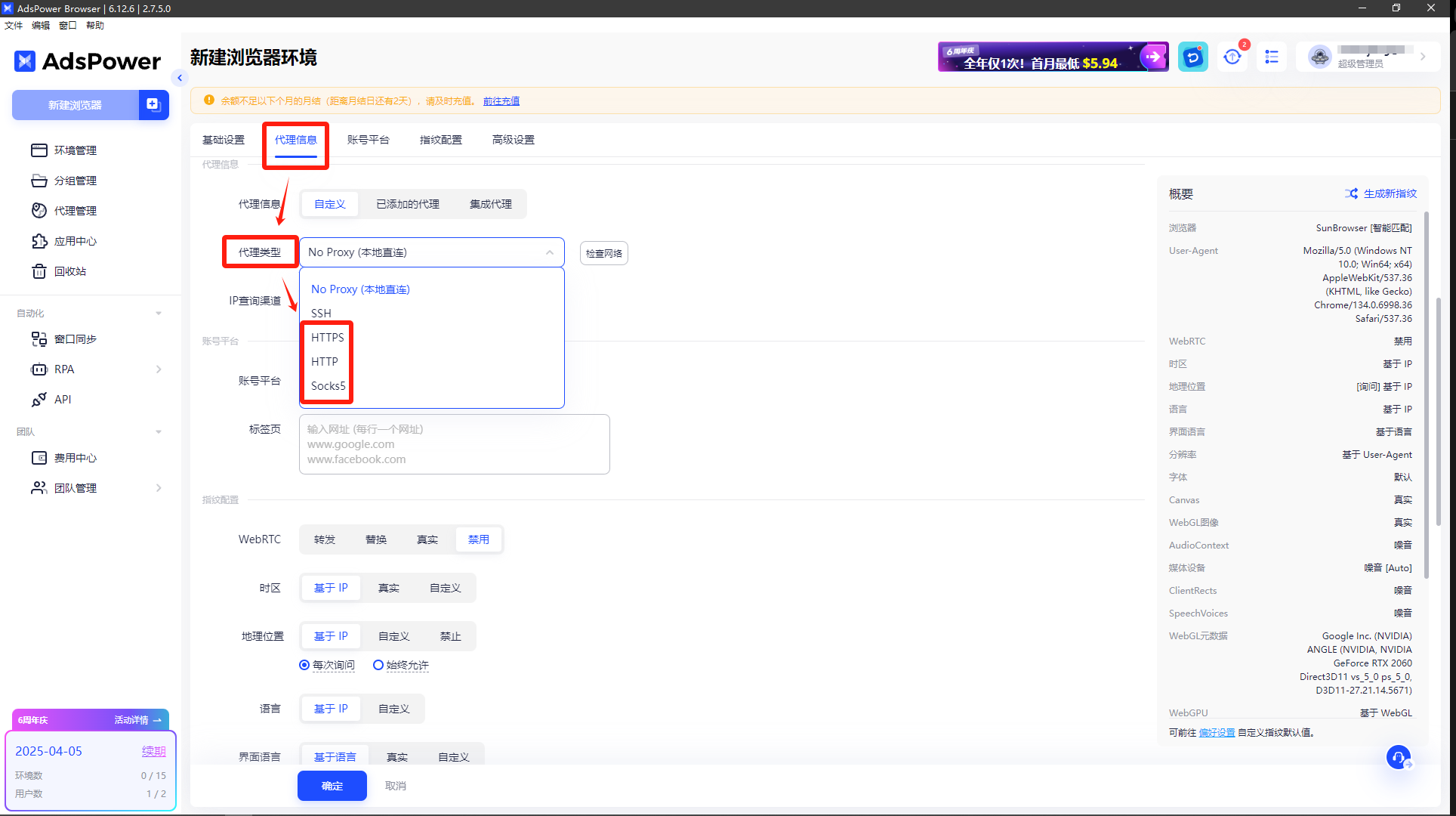 AdsPower指纹浏览器步骤四:配置代理信息的代理参数