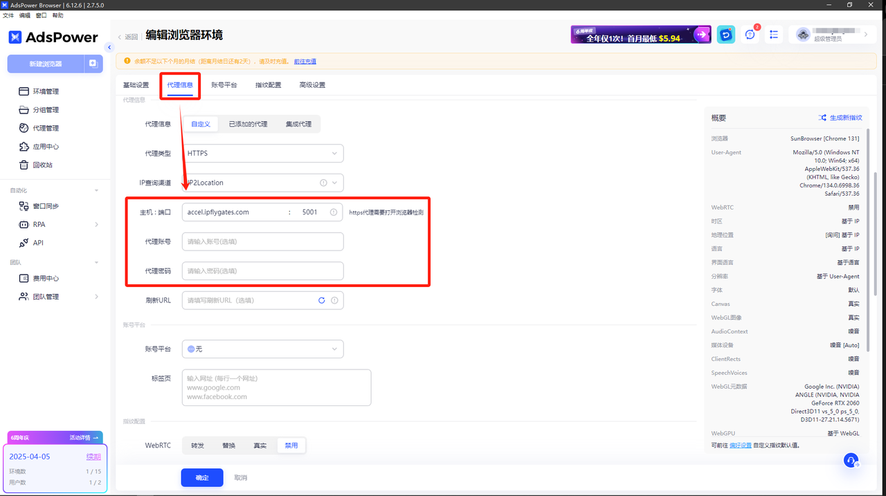 AdsPower指纹浏览器步骤五:完成代理配置并验证/使用代理网络环境