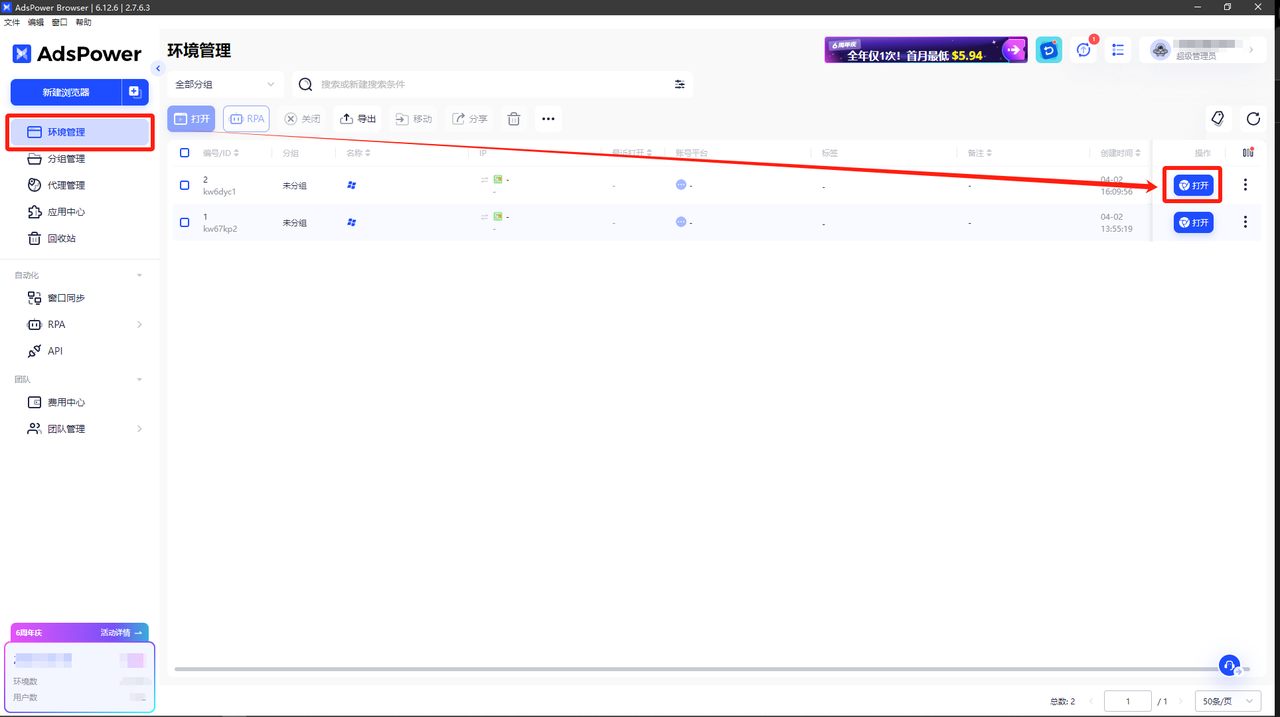 AdsPower指纹浏览器步骤五:完成代理配置并验证/使用代理网络环境